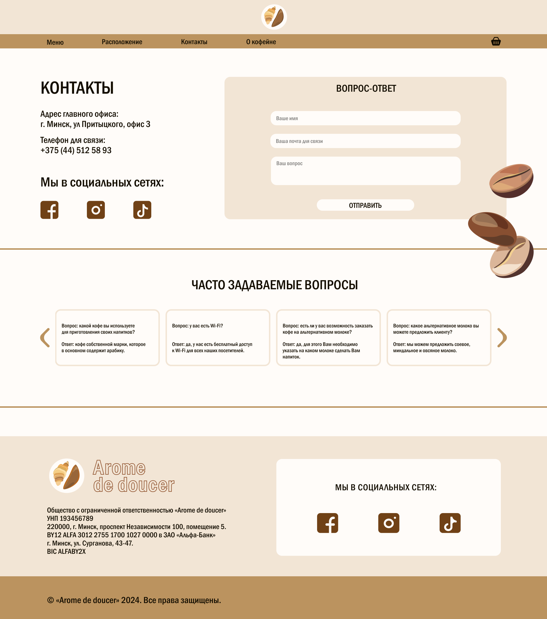 Arome de doucer страница контактов кофейни